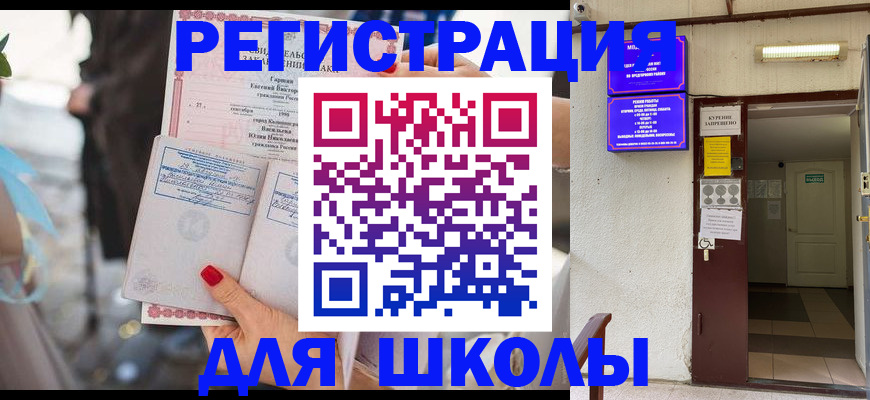 прописка ребенка в Нарткале