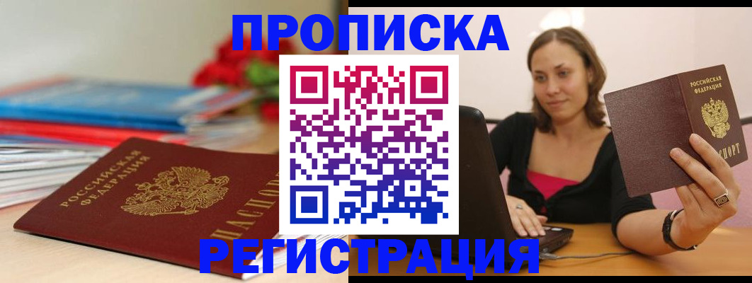 временная регистрация купить в Нарткале