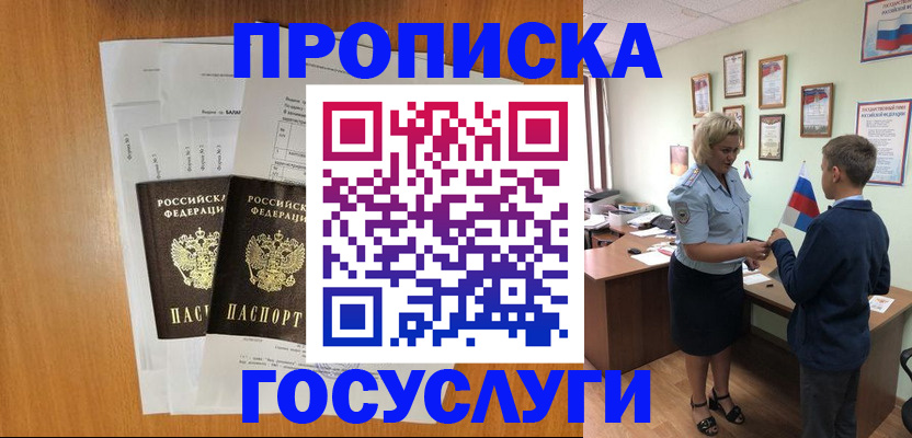 временная регистрация госуслуги в Нарткале